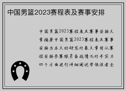 中国男篮2023赛程表及赛事安排
