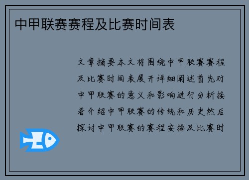 中甲联赛赛程及比赛时间表