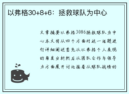 以弗格30+8+6：拯救球队为中心